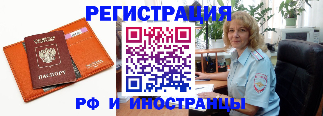 временная регистрация для школы в Нерчинске