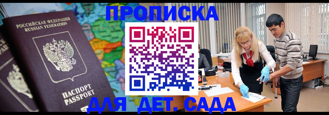 прописка для работы в Нерчинске