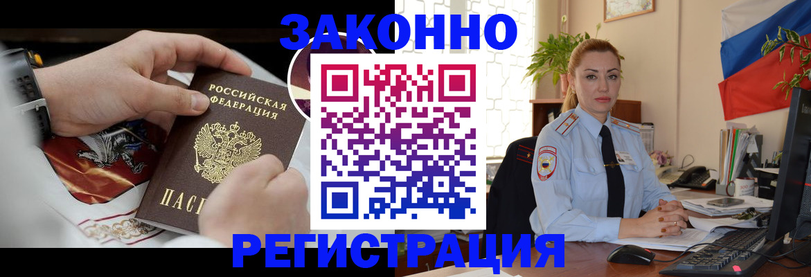 прописка в Нерчинске