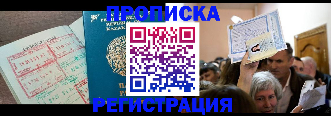 прописка штамп в Нерчинске