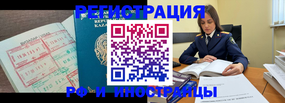 временная регистрация для всех в Нерчинске